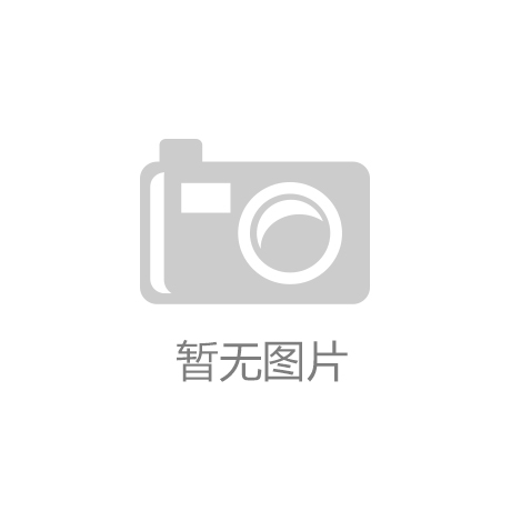 入选品牌强国优选工程成员单位凯发app网站“星月王后”