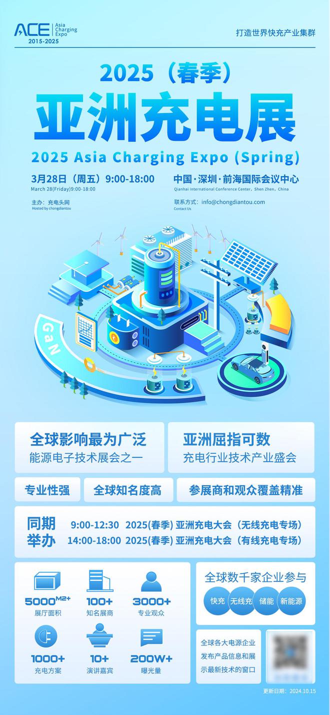 ）亚洲充电展多家电感厂商共谋快充新飞跃凯发K8首页登录精英集结2025（春季(图3)