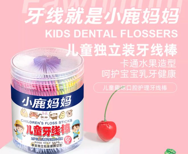牙线：温和呵护牙龈凯发入口小鹿妈妈