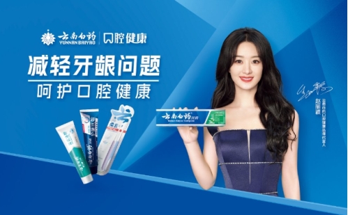 南白药牙膏全面守护口腔健康凯发国际K8从护龈到美白云(图2)