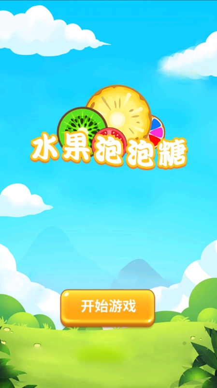 2025 有意思的泡泡糖游戏推荐k8凯发国际泡泡糖游戏哪些值得(图2)