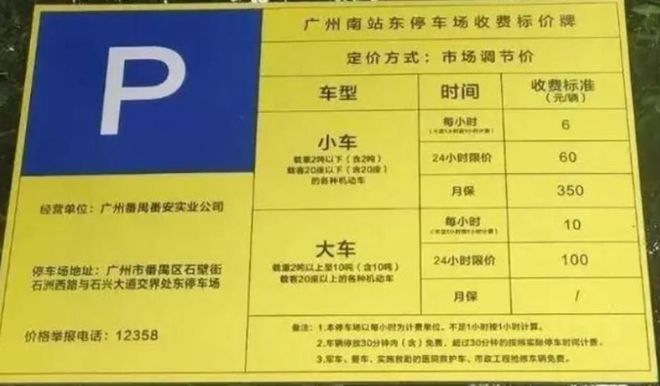 车收费标准广州南站停车攻略AG凯发K8国际广州南站停(图3)