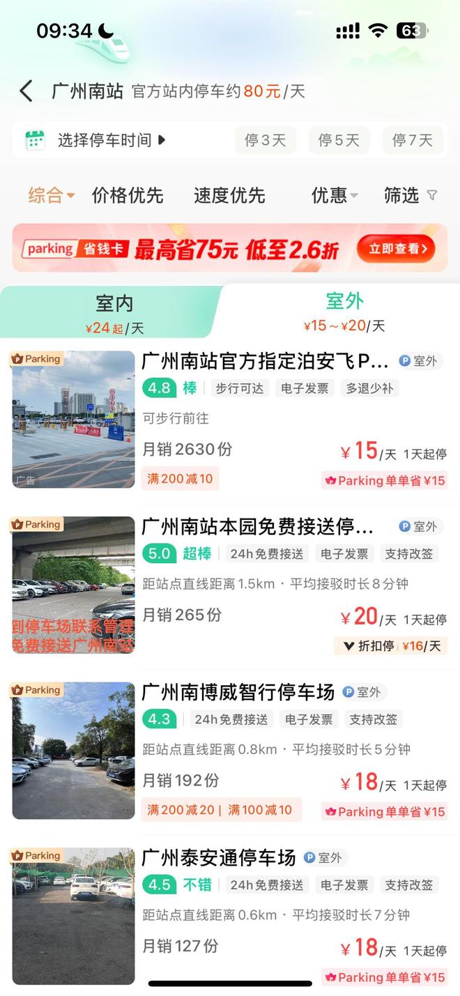 车收费标准广州南站停车攻略AG凯发K8国际广州南站停