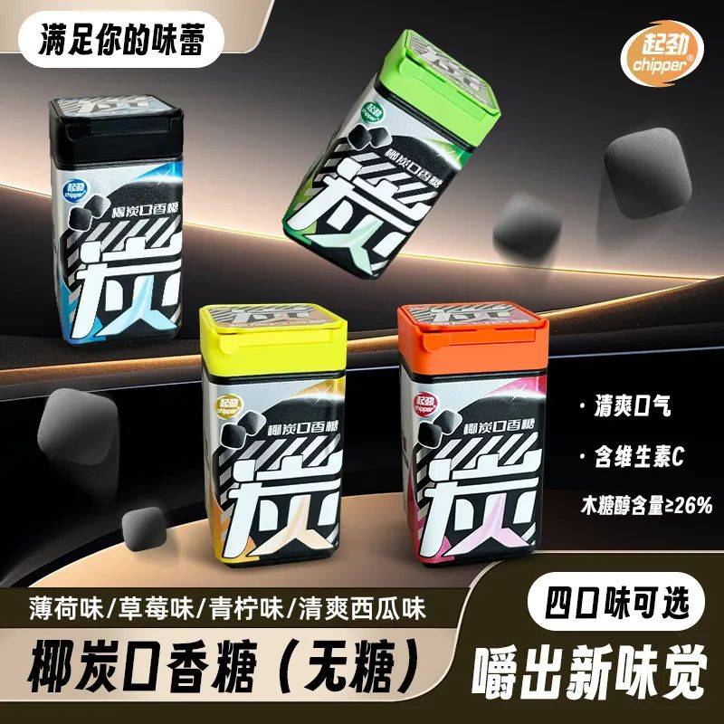 香糖正掀起糖果界“黑科技”风暴K8凯发打破常规！这款黑黑的口(图2)
