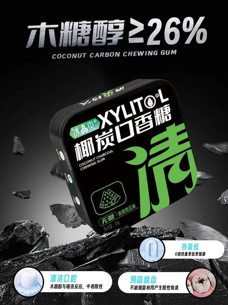 香糖正掀起糖果界“黑科技”风暴K8凯发打破常规！这款黑黑的口(图4)
