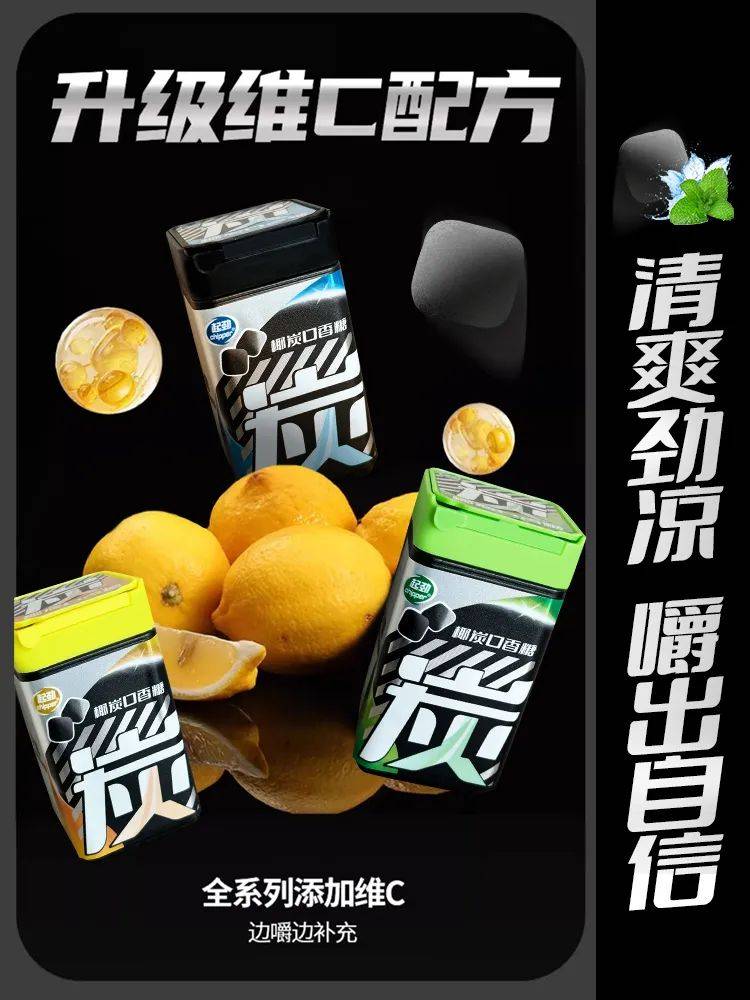 香糖正掀起糖果界“黑科技”风暴K8凯发打破常规！这款黑黑的口(图7)
