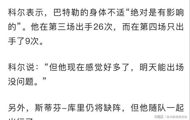 队传来科尔、库里与巴特勒最新动态凯发·k8国际今日NBA：勇士(图4)